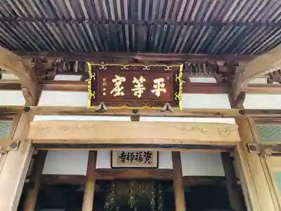 資福寺の本殿・本堂