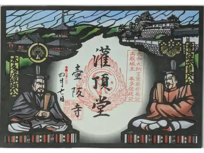 南法華寺（壷阪寺）の御朱印