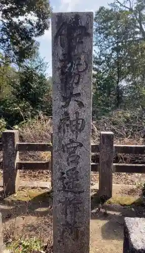 日向大神宮のその他建物
