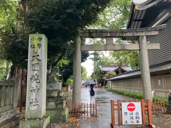 大國魂神社(東京都)