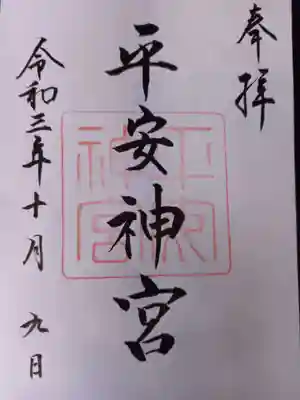 シンブルイズベストの御朱印です。