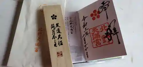 北野天満宮の授与品その他