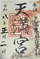 大杉神社の御朱印