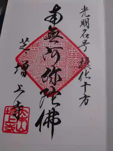 増上寺(東京都)