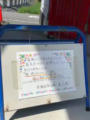 前橋厄除大師 蓮花院(群馬県)