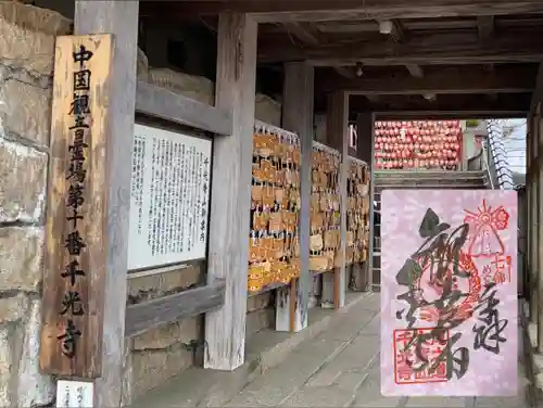 千光寺の御朱印