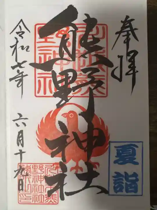 川越熊野神社(埼玉県)