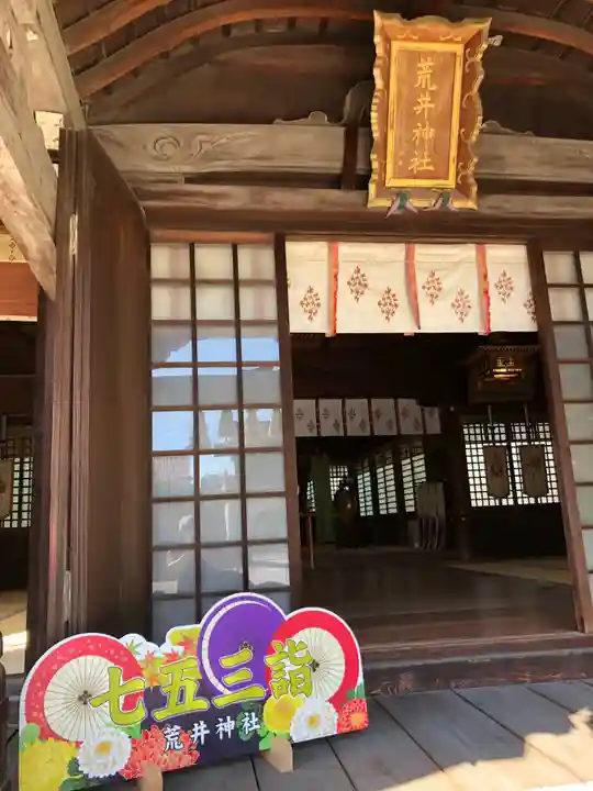 荒井神社の本殿・本堂