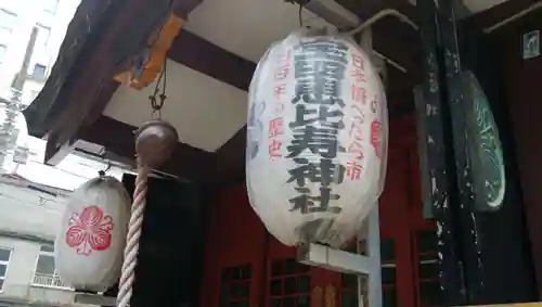 寳田恵比寿神社のその他建物