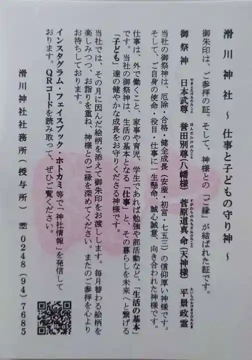 滑川神社 - 仕事と子どもの守り神の鳥居