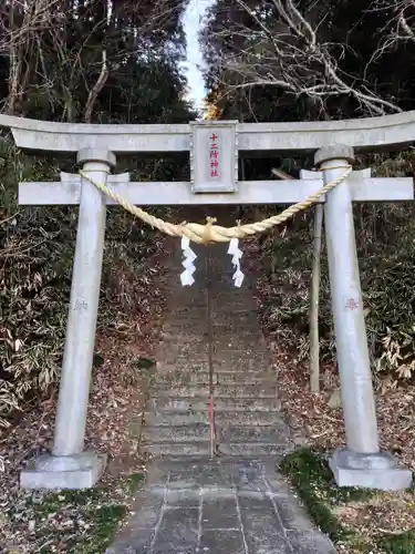 十二所神社(栃木県)