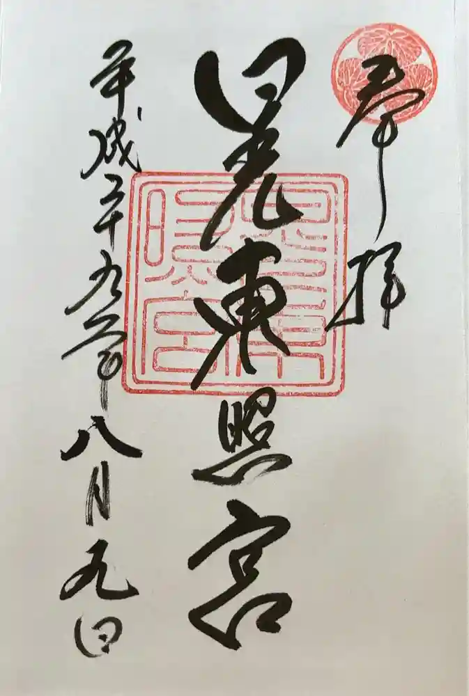 日光東照宮の御朱印