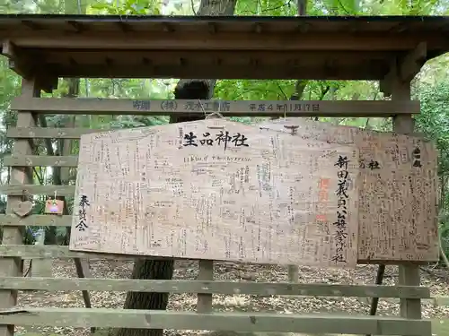 生品神社(群馬県)