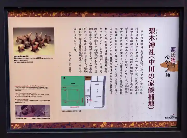 梨木神社(京都府)