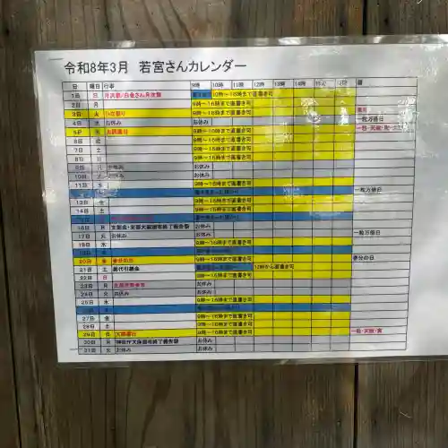 若宮神明社の{uncategorized: "未分類", other: "その他", undefined: "問題あり", building: "その他建物", grave: "お墓", sacred_gate: "鳥居", guardian: "狛犬", statue: "像", buddha: "仏像", history: "歴史", nature: "自然", garden: "庭園", animal: "動物", pagoda: "塔", temizu: "手水舎", mountain_gate: "山門・神門", sanctuary: "本殿・本堂", subordinate: "末社・摂社", art: "芸術", scenery: "景色", jizo: "地蔵", ema: "絵馬", goshuin: "御朱印", omikuji: "おみくじ", items: "授与品その他", amulet: "お守り", goshuincho: "御朱印帳", eats: "食事", festival: "お祭り", votive_dance: "神楽", shichigosan: "七五三参", wedding: "結婚式", experience: "体験その他", initially: "初詣", around: "周辺", anti_infection: "感染症対策"}