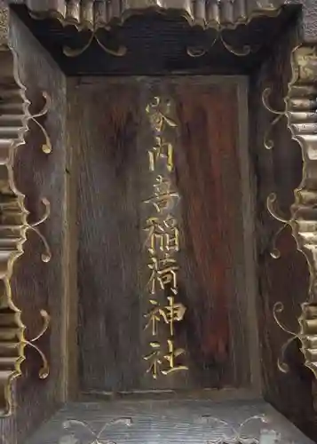 家内喜稲荷神社のその他建物