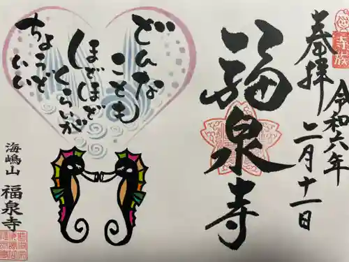 海嶋山 福泉寺（静岡県富士市）(静岡県)