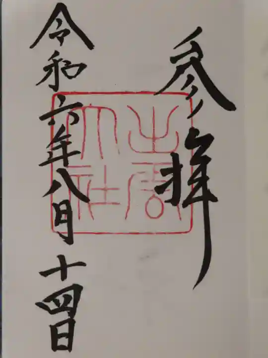 出雲大社(島根県)