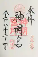 阿佐ヶ谷神明宮(東京都)