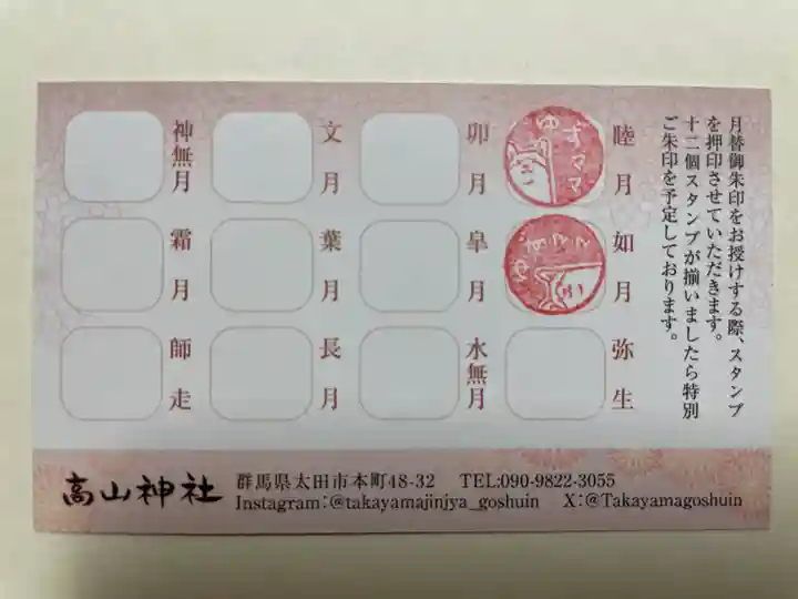 高山神社(群馬県)