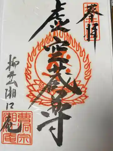 湘江庵(山口県)