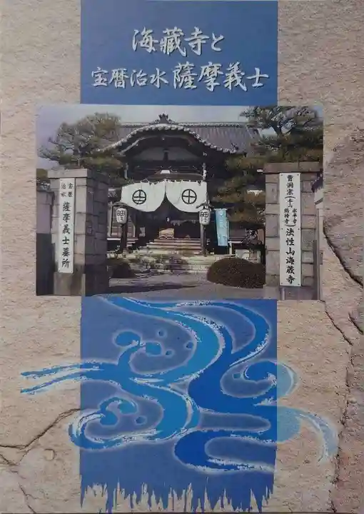 海蔵寺の授与品その他