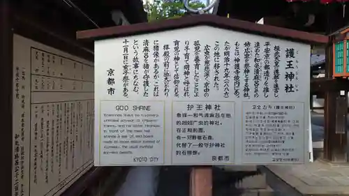 護王神社の歴史