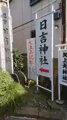 日吉神社の建物その他