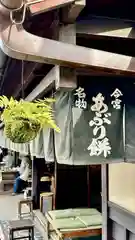 今宮神社(京都府)