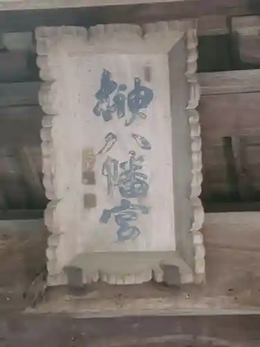 榊八幡宮(山口県)