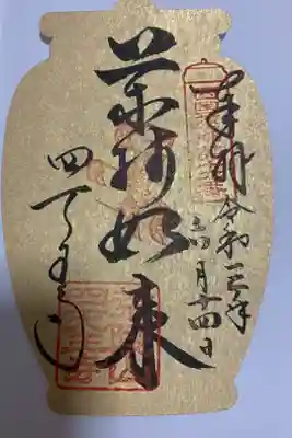 西国四十九薬師霊場第十六番