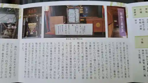 蠶養國神社(福島県)