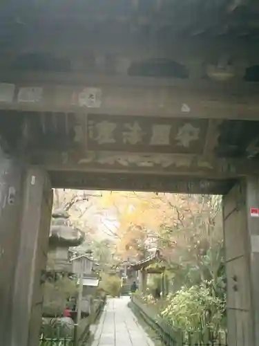 安國論寺（安国論寺）の山門・神門