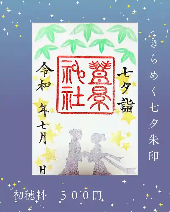 豊景神社の御朱印