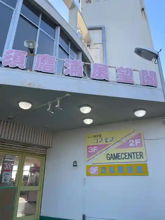 旗振山延命地蔵尊(兵庫県)