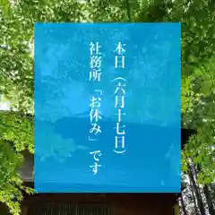 滑川神社 - 仕事と子どもの守り神の建物その他