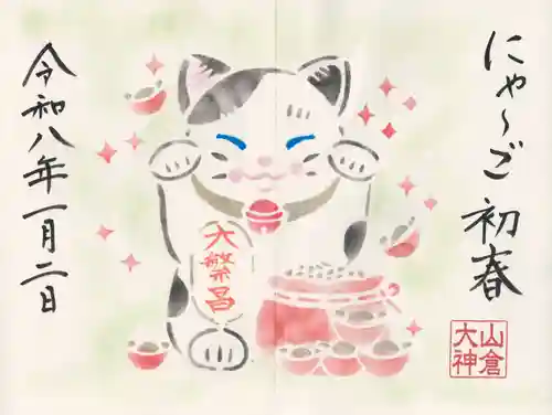 山倉大神(千葉県)