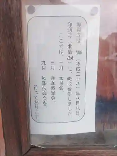 深崇寺(和歌山県)