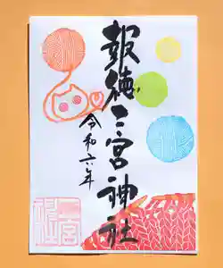 今市報徳二宮神社の御朱印 2024年12月01日(日)〜(2024年12月06日(金) 17時23分04秒投稿)