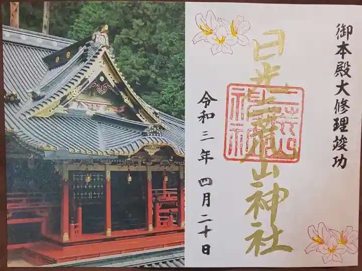 限定御朱印(書置き)