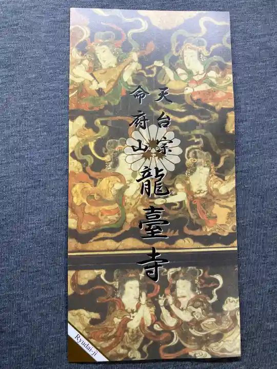 龍台寺(神奈川県)