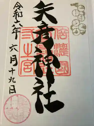 矢彦神社(長野県)