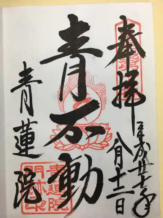 青蓮院門跡(京都府)