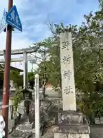 野村神社(滋賀県)