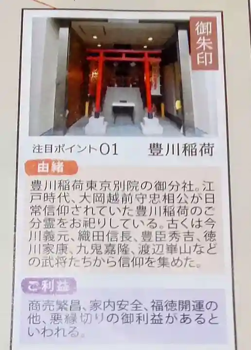 豊川稲荷東京別院御分社(東京都)