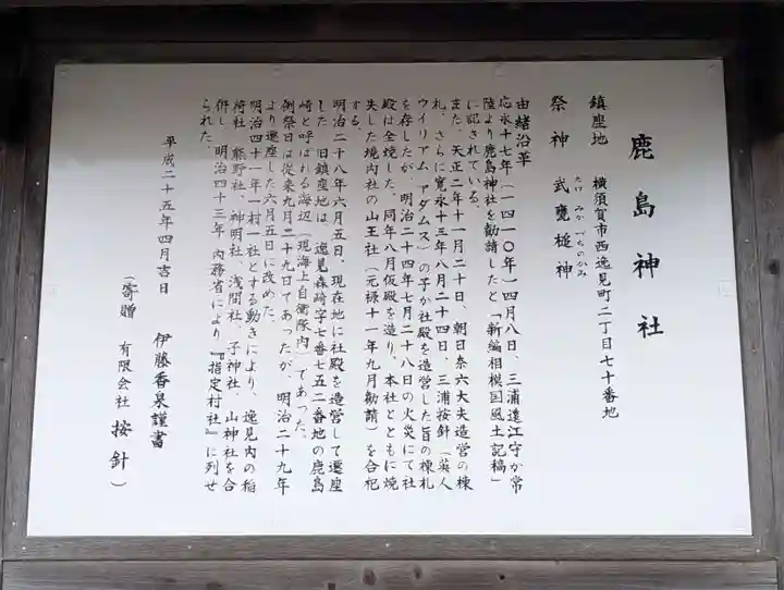 鹿島神社(神奈川県)