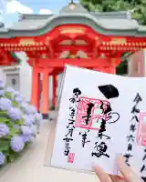 穴八幡宮の御朱印