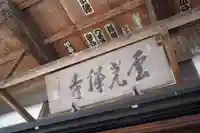 雲光寺のその他建物
