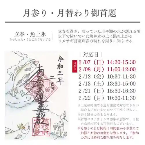 大慶寺の御朱印