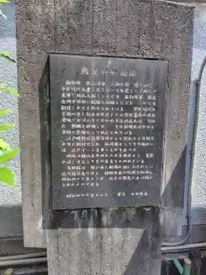 烏森神社(東京都)